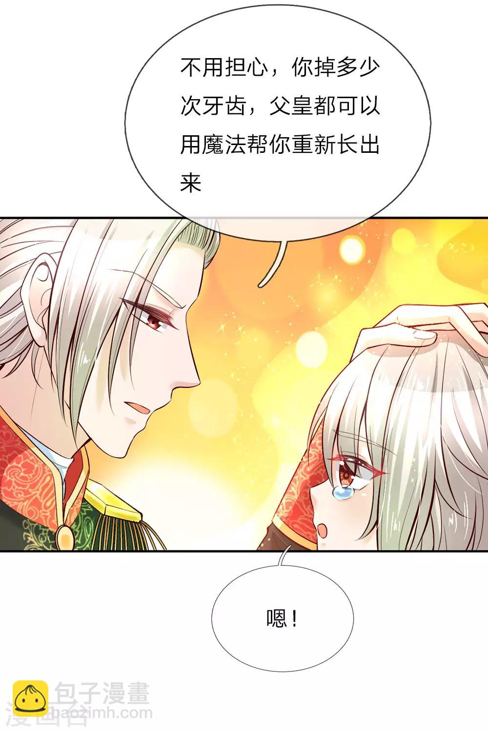 🍟某天成为王的女儿 第36话 小王子生病了 第2页