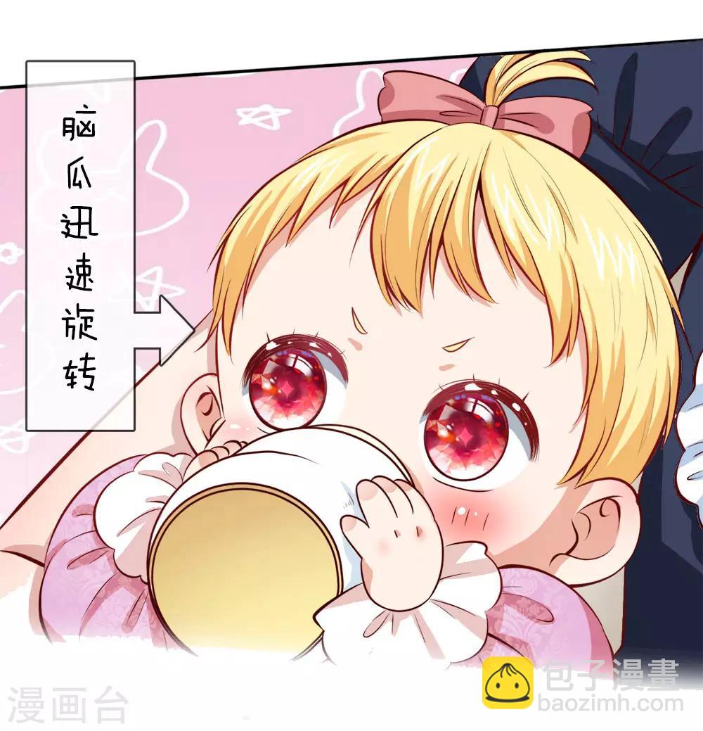 🍟某天成为王的女儿 第36话 小王子生病了 第20页
