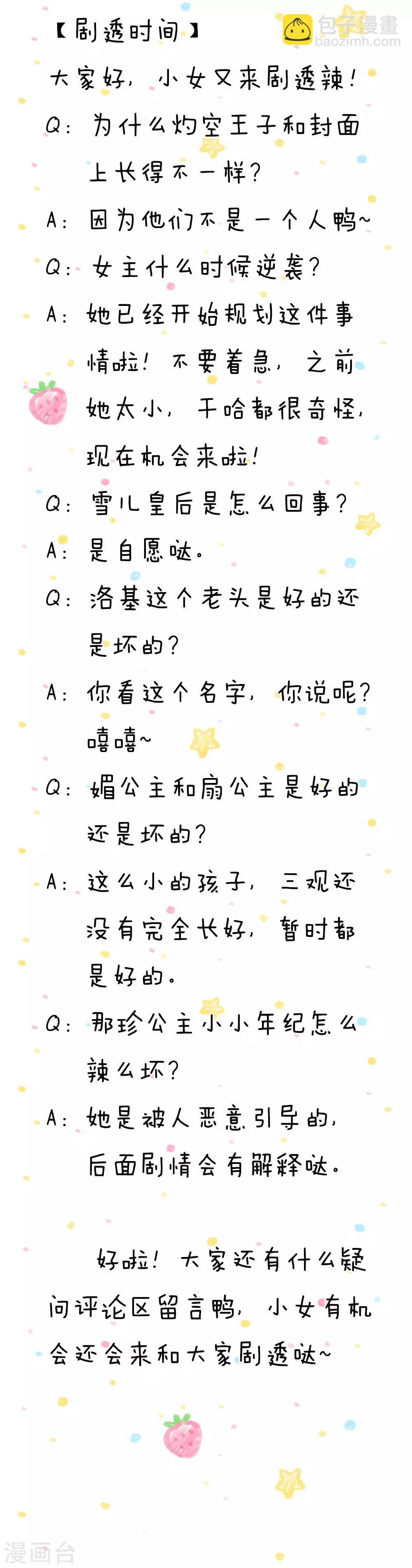🍟某天成为王的女儿 第36话 小王子生病了 第21页