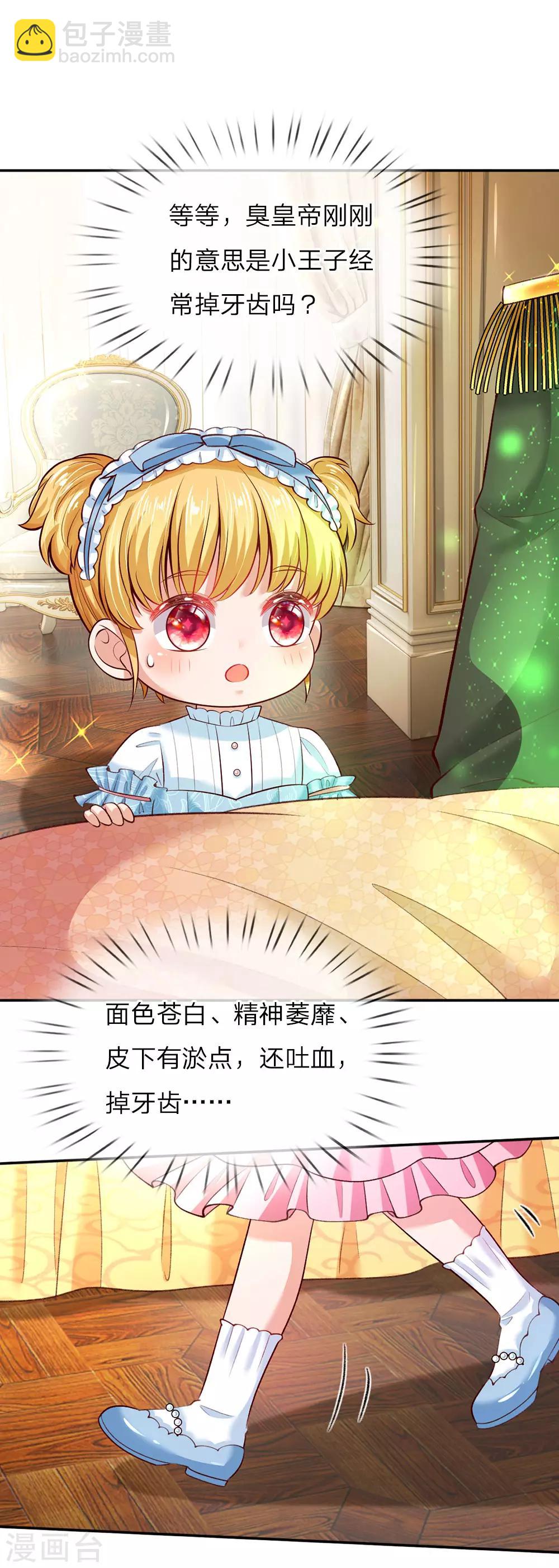 🍟某天成为王的女儿 第36话 小王子生病了 第3页