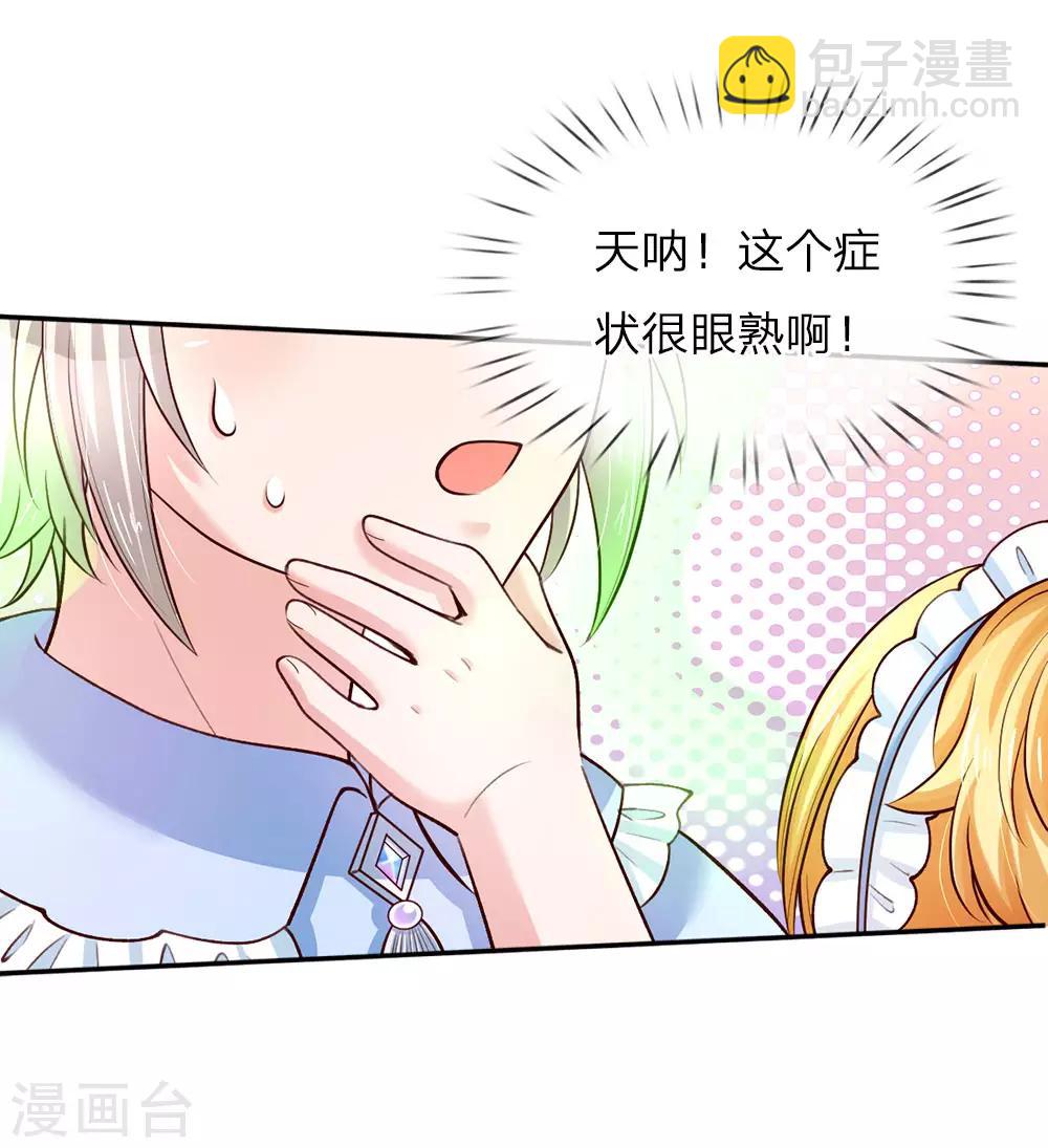 🍟某天成为王的女儿 第36话 小王子生病了 第4页