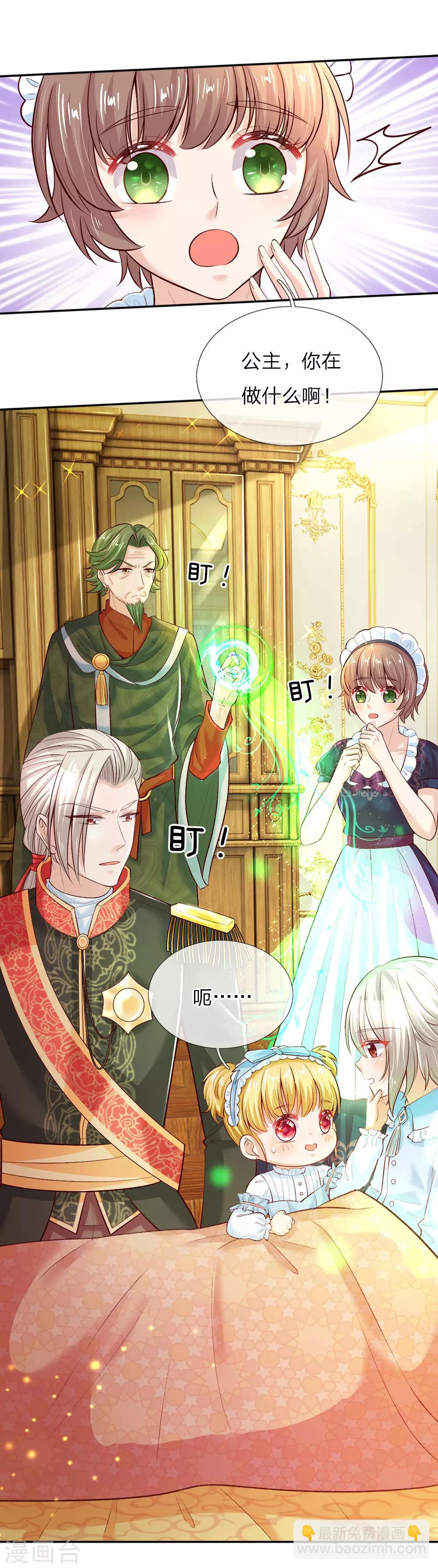 🍟某天成为王的女儿 第36话 小王子生病了 第5页