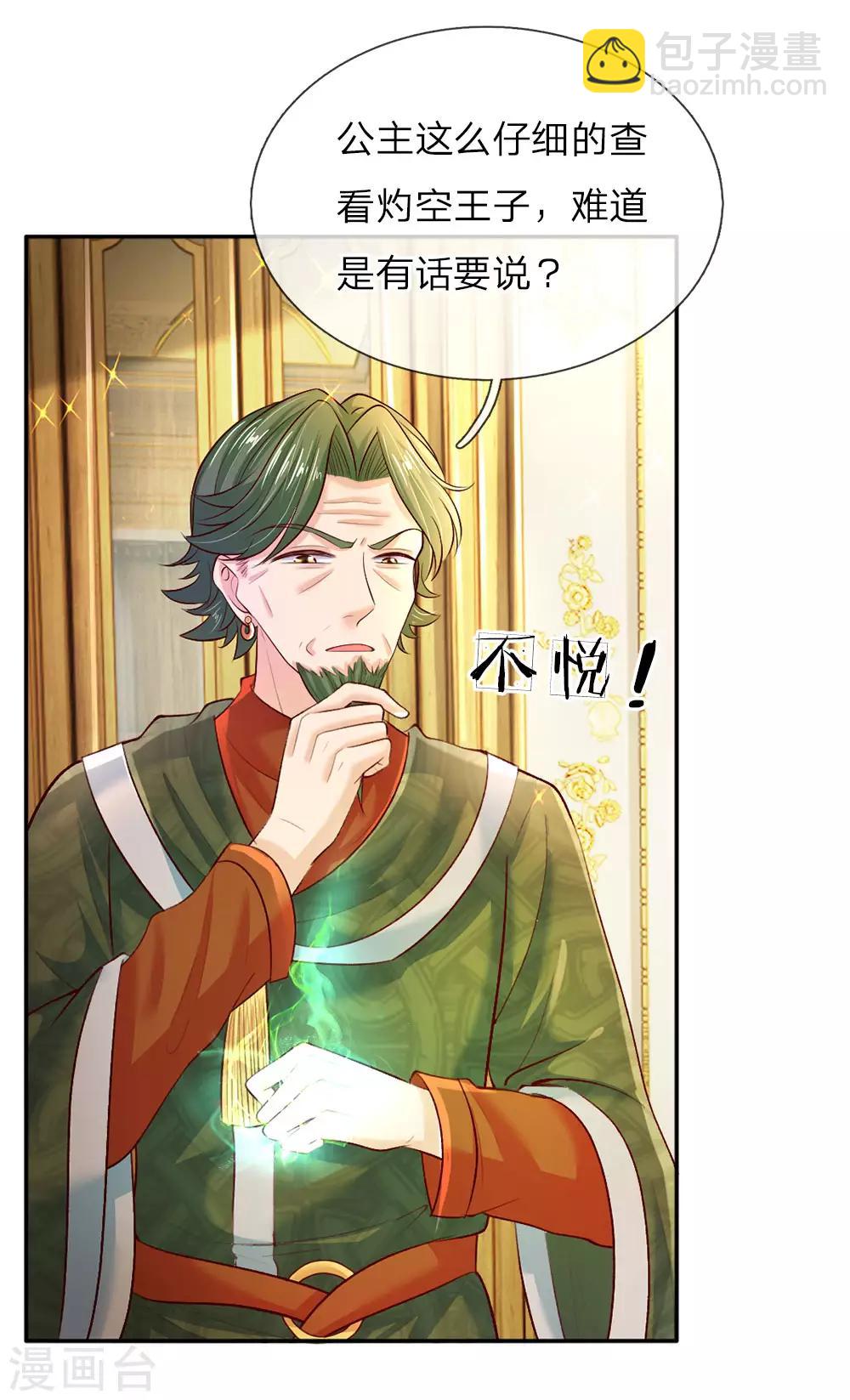 🍟某天成为王的女儿 第36话 小王子生病了 第6页