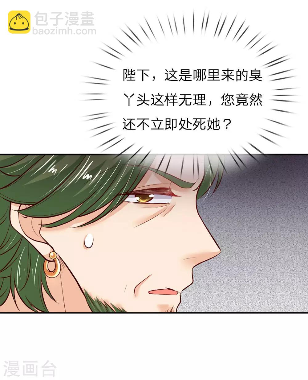 🍟某天成为王的女儿 第36话 小王子生病了 第7页