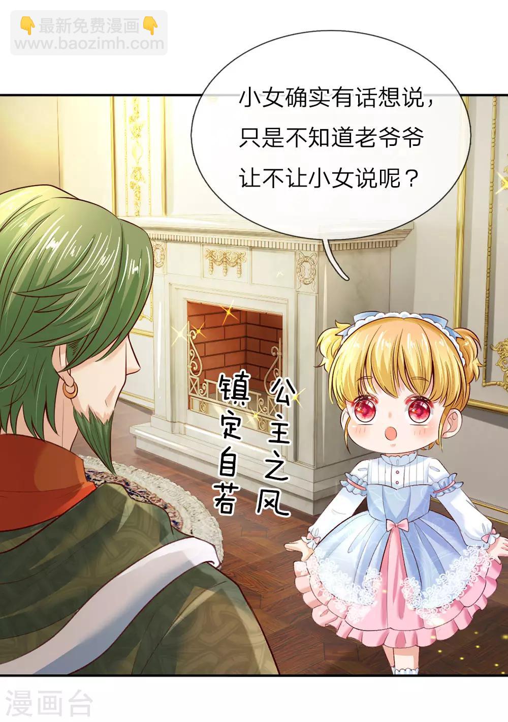 🍟某天成为王的女儿 第36话 小王子生病了 第8页