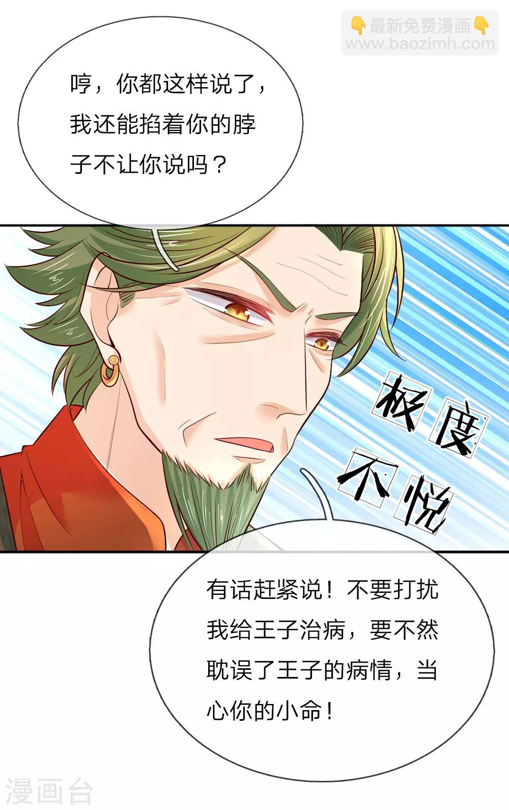 🍟某天成为王的女儿 第36话 小王子生病了 第9页