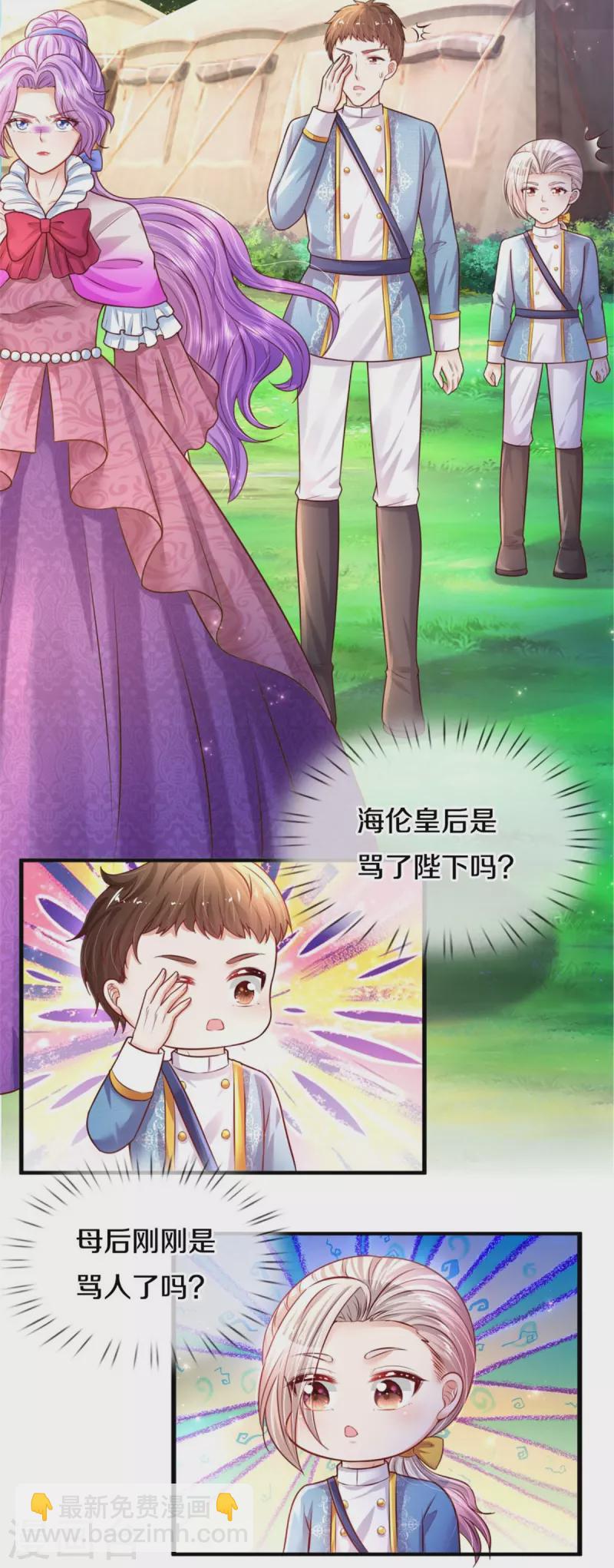 🍟某天成为王的女儿 第338话 霸天挨骂很开心 第13页