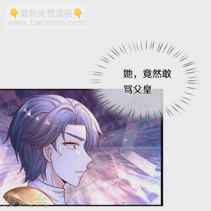 🍟某天成为王的女儿 第338话 霸天挨骂很开心 第14页