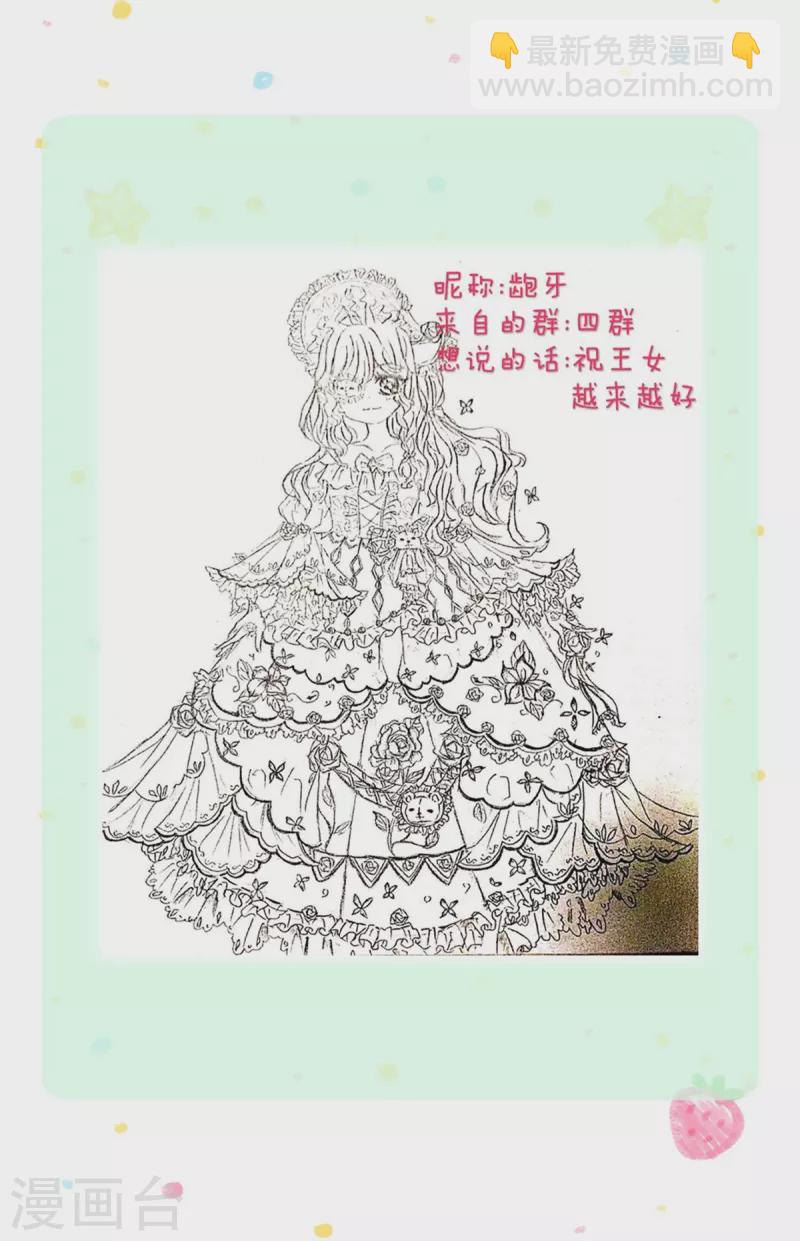 🍟某天成为王的女儿 第338话 霸天挨骂很开心 第24页