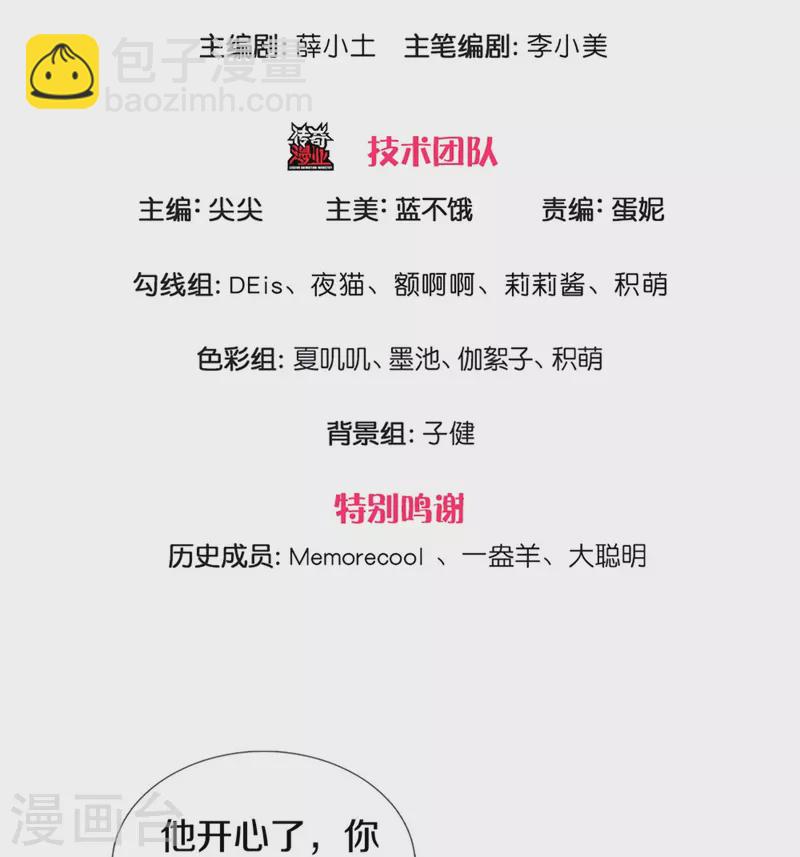 🍟某天成为王的女儿 第338话 霸天挨骂很开心 第3页
