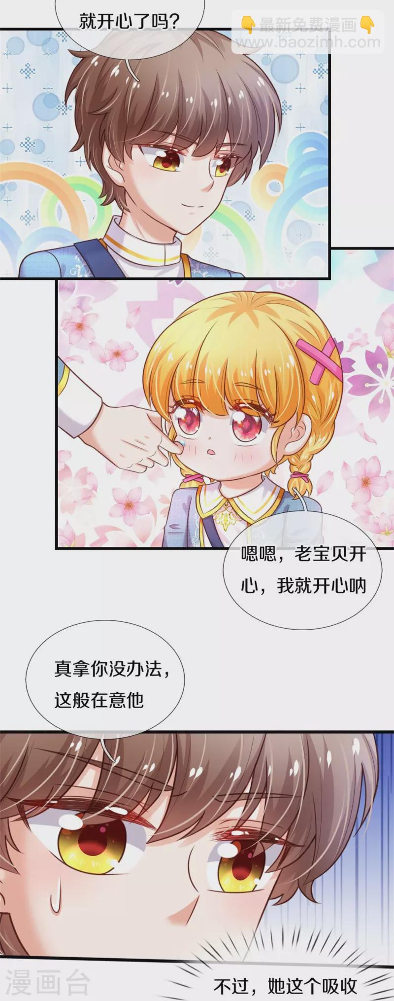 🍟某天成为王的女儿 第338话 霸天挨骂很开心 第4页