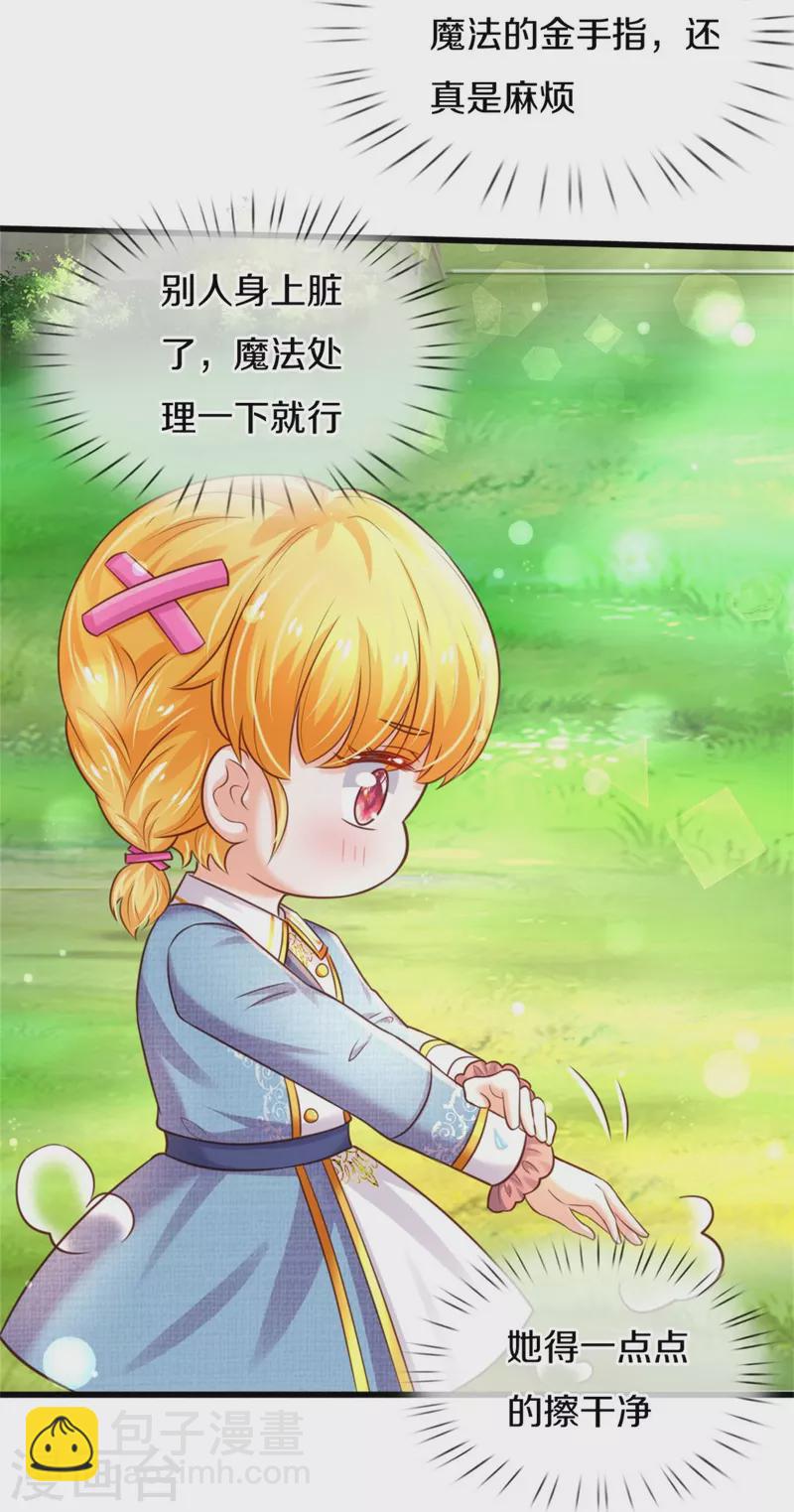 🍟某天成为王的女儿 第338话 霸天挨骂很开心 第5页