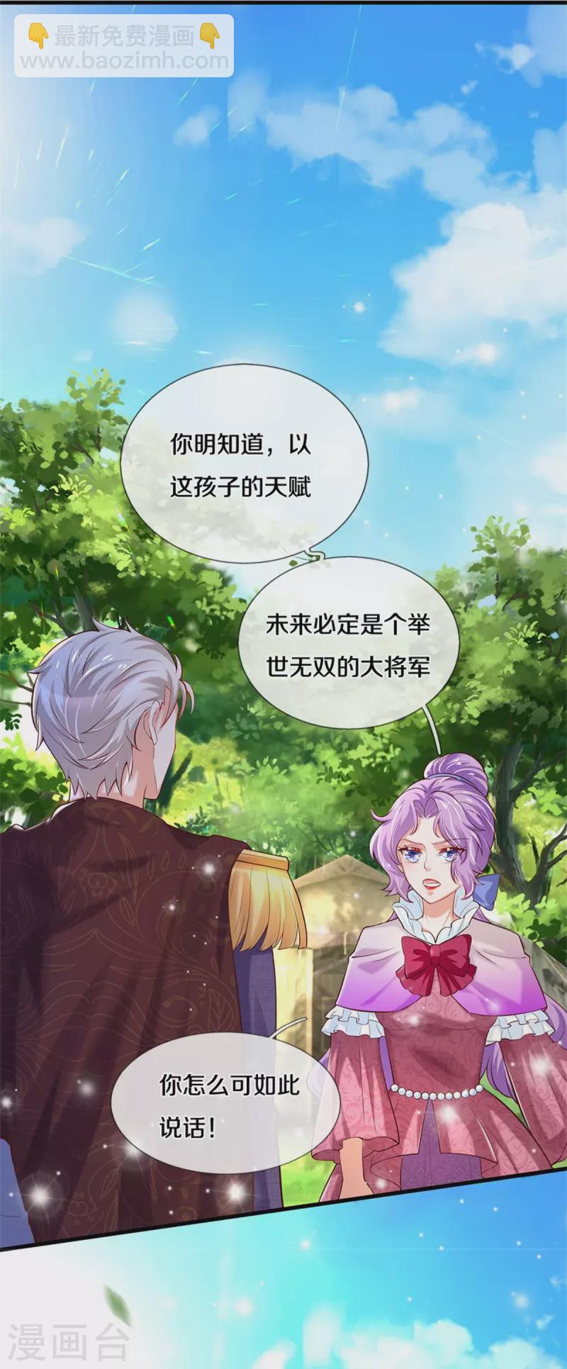 🍟某天成为王的女儿 第340话 海伦好帅！ 第21页