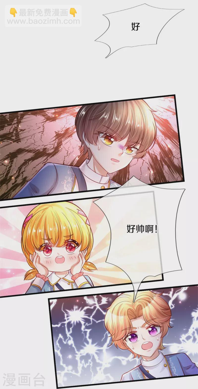 🍟某天成为王的女儿 第340话 海伦好帅！ 第6页