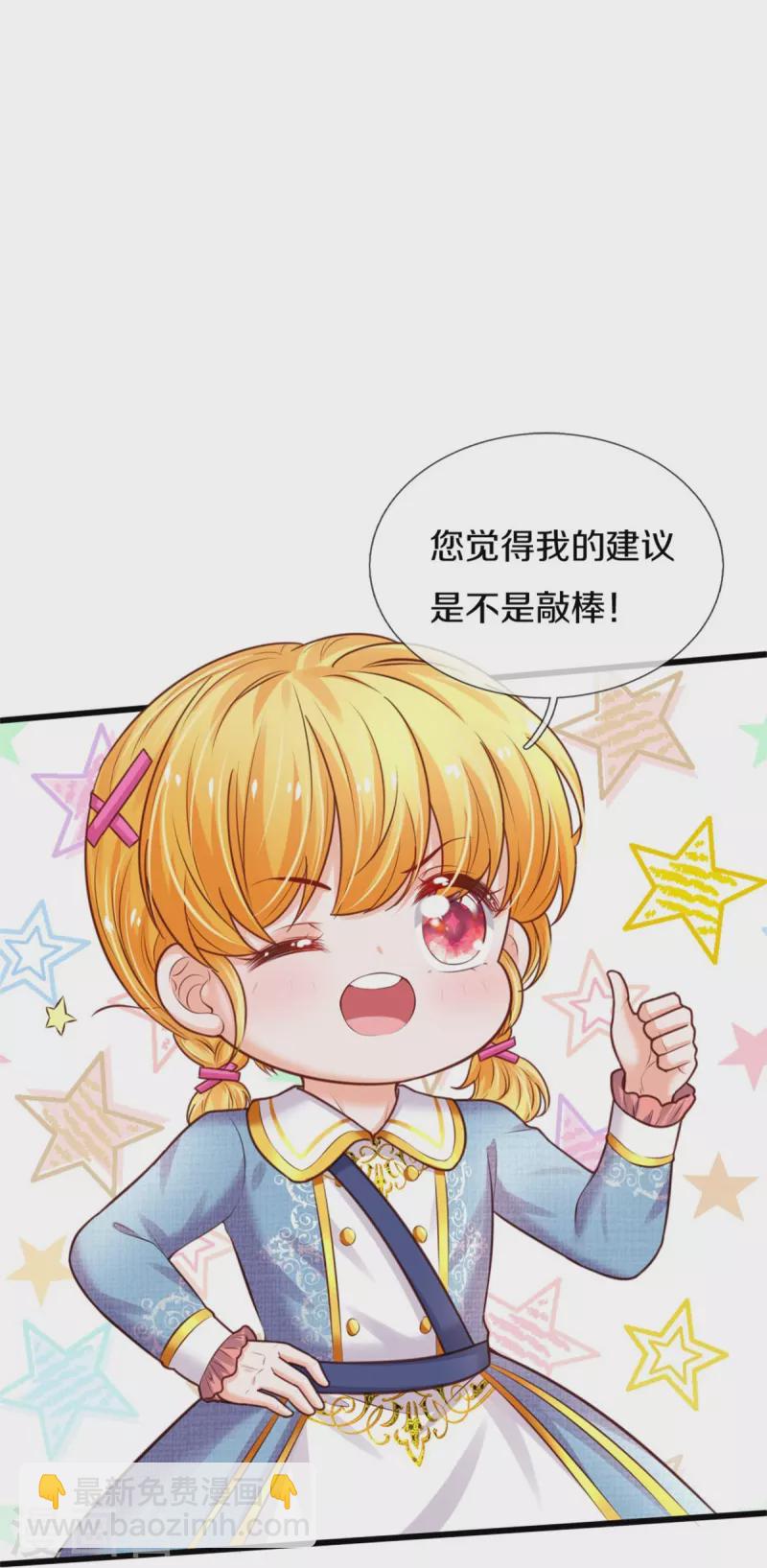 🍟某天成为王的女儿 第342话 好可爱好可爱好可爱！ 第16页