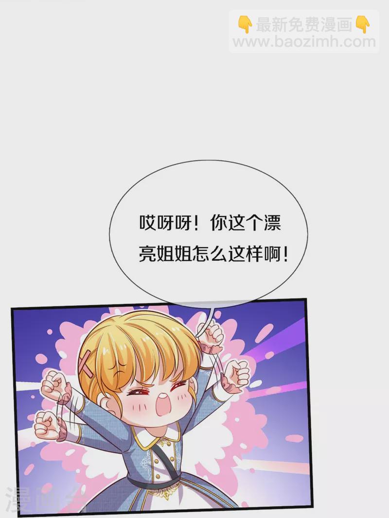 🍟某天成为王的女儿 第342话 好可爱好可爱好可爱！ 第22页