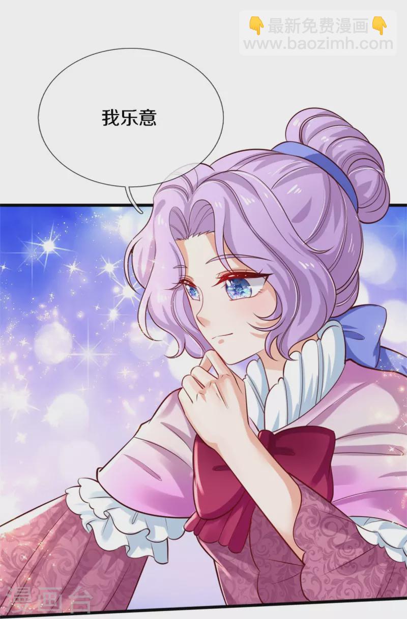 🍟某天成为王的女儿 第342话 好可爱好可爱好可爱！ 第23页