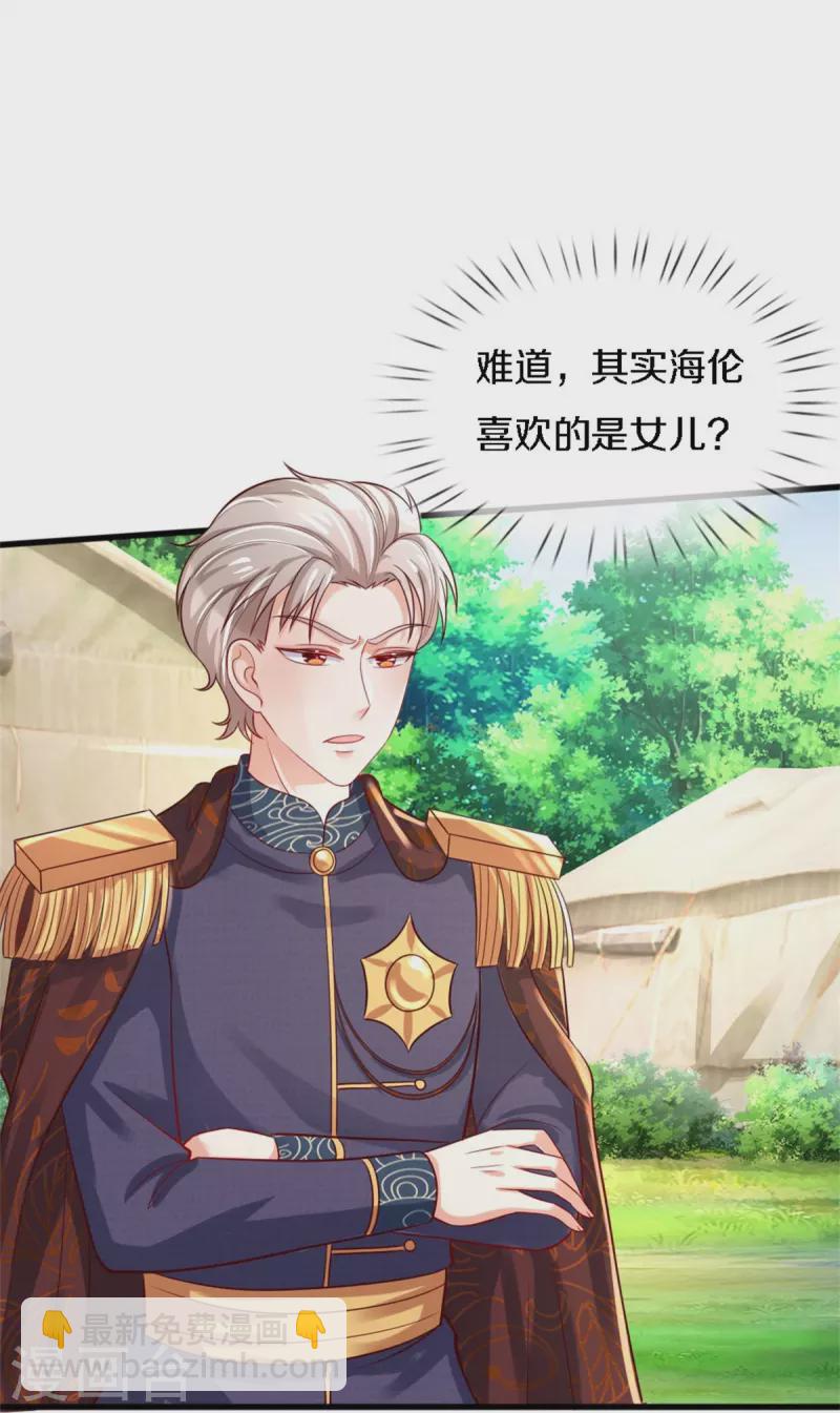 🍟某天成为王的女儿 第342话 好可爱好可爱好可爱！ 第27页