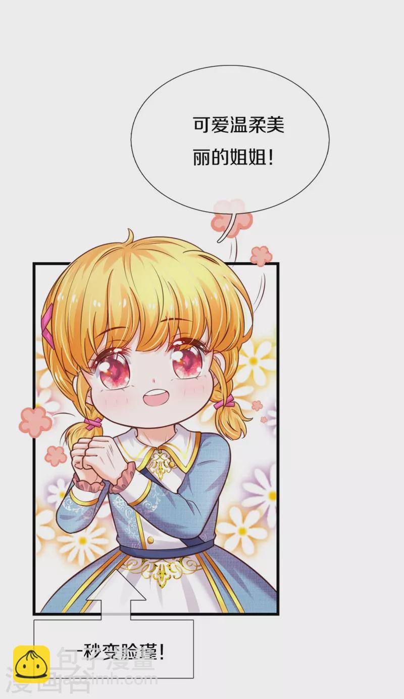 🍟某天成为王的女儿 第342话 好可爱好可爱好可爱！ 第7页