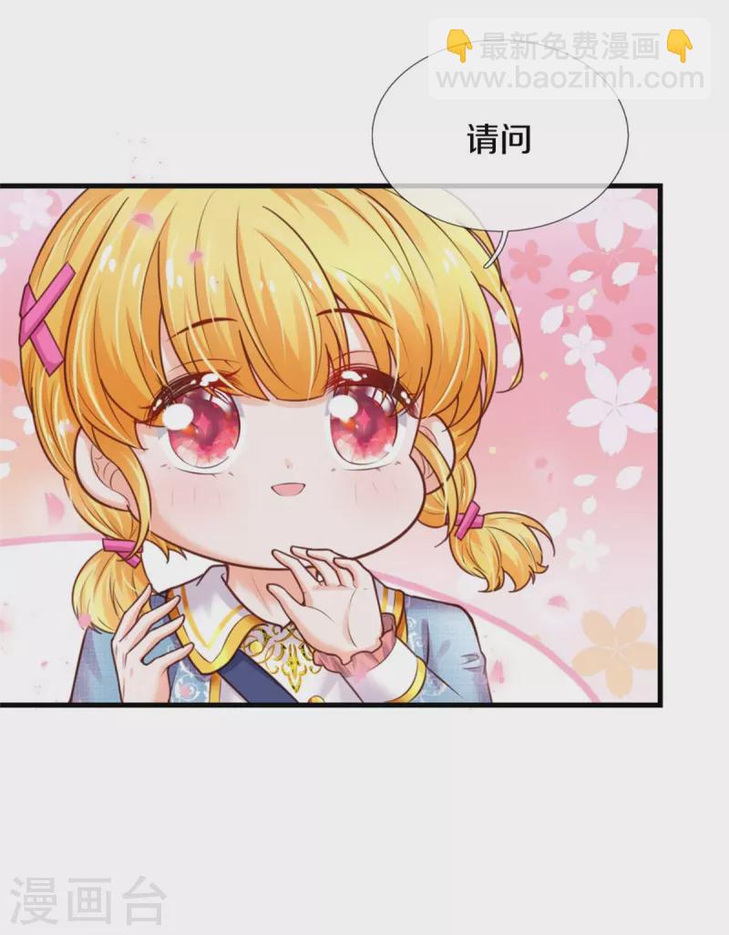 🍟某天成为王的女儿 第342话 好可爱好可爱好可爱！ 第9页