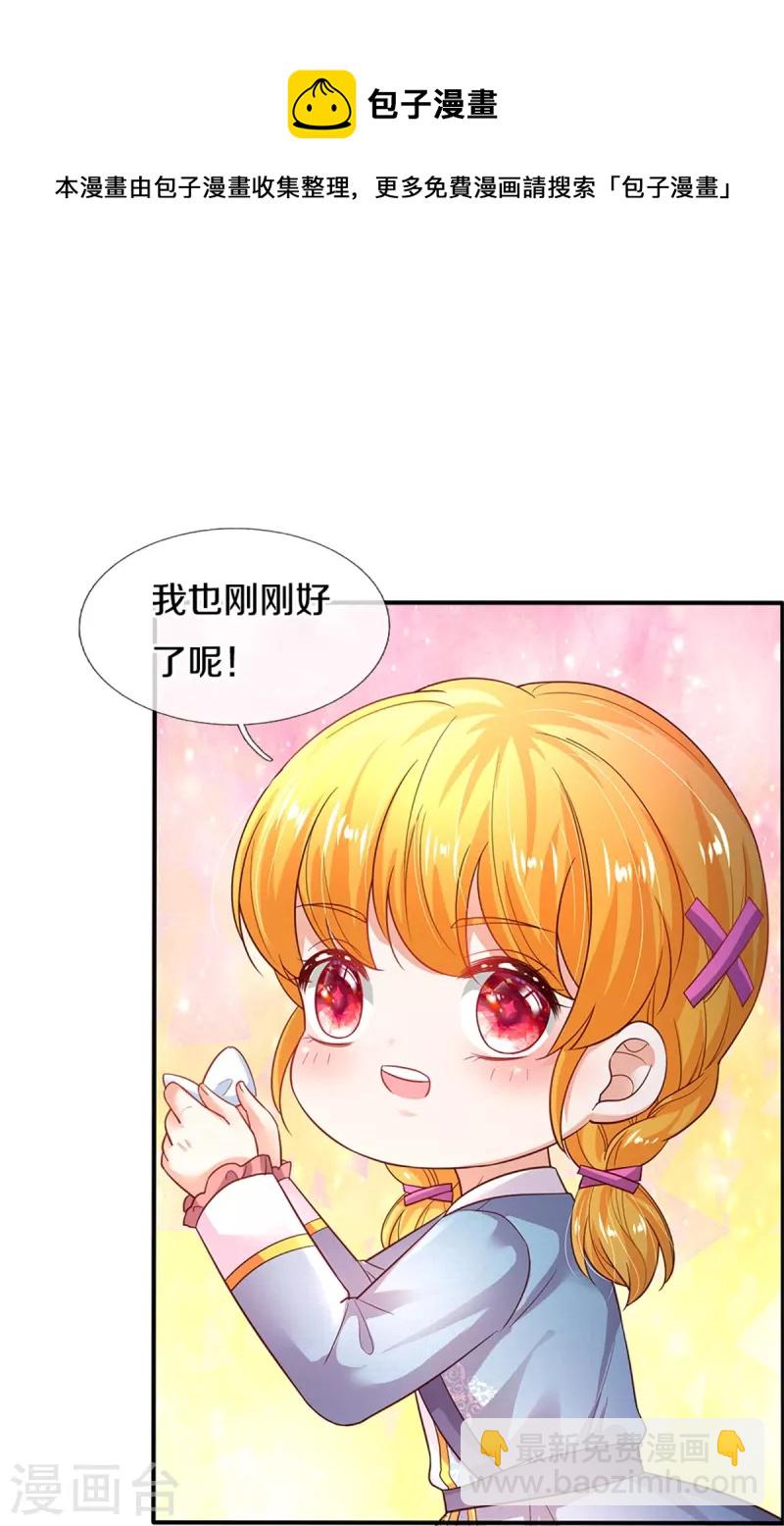 🍟某天成为王的女儿 第344话 蝴蝶结 第12页