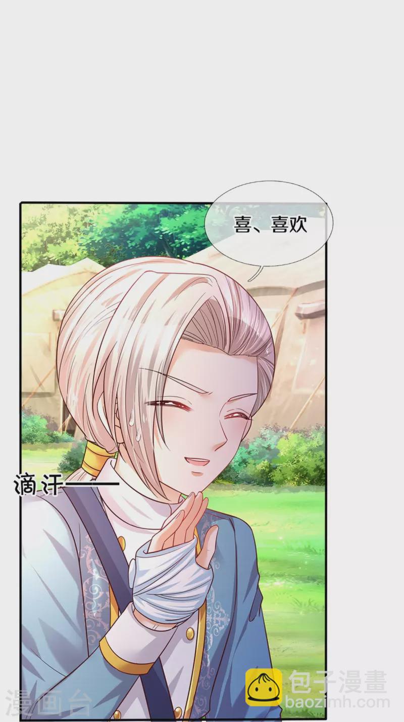 🍟某天成为王的女儿 第344话 蝴蝶结 第16页