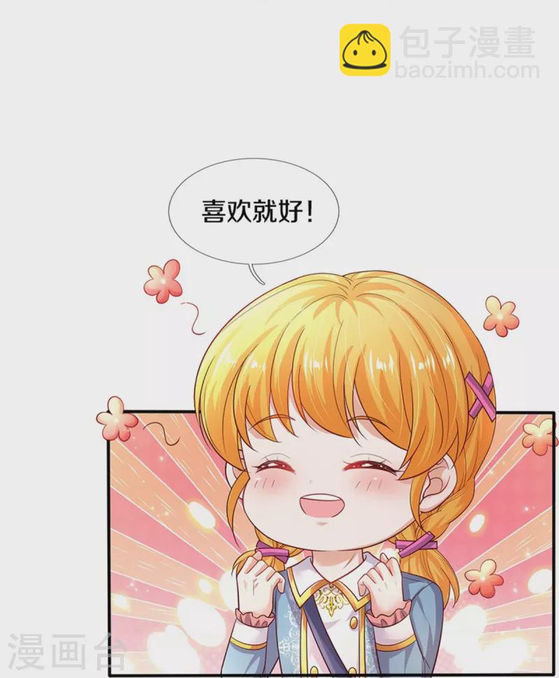 🍟某天成为王的女儿 第344话 蝴蝶结 第17页