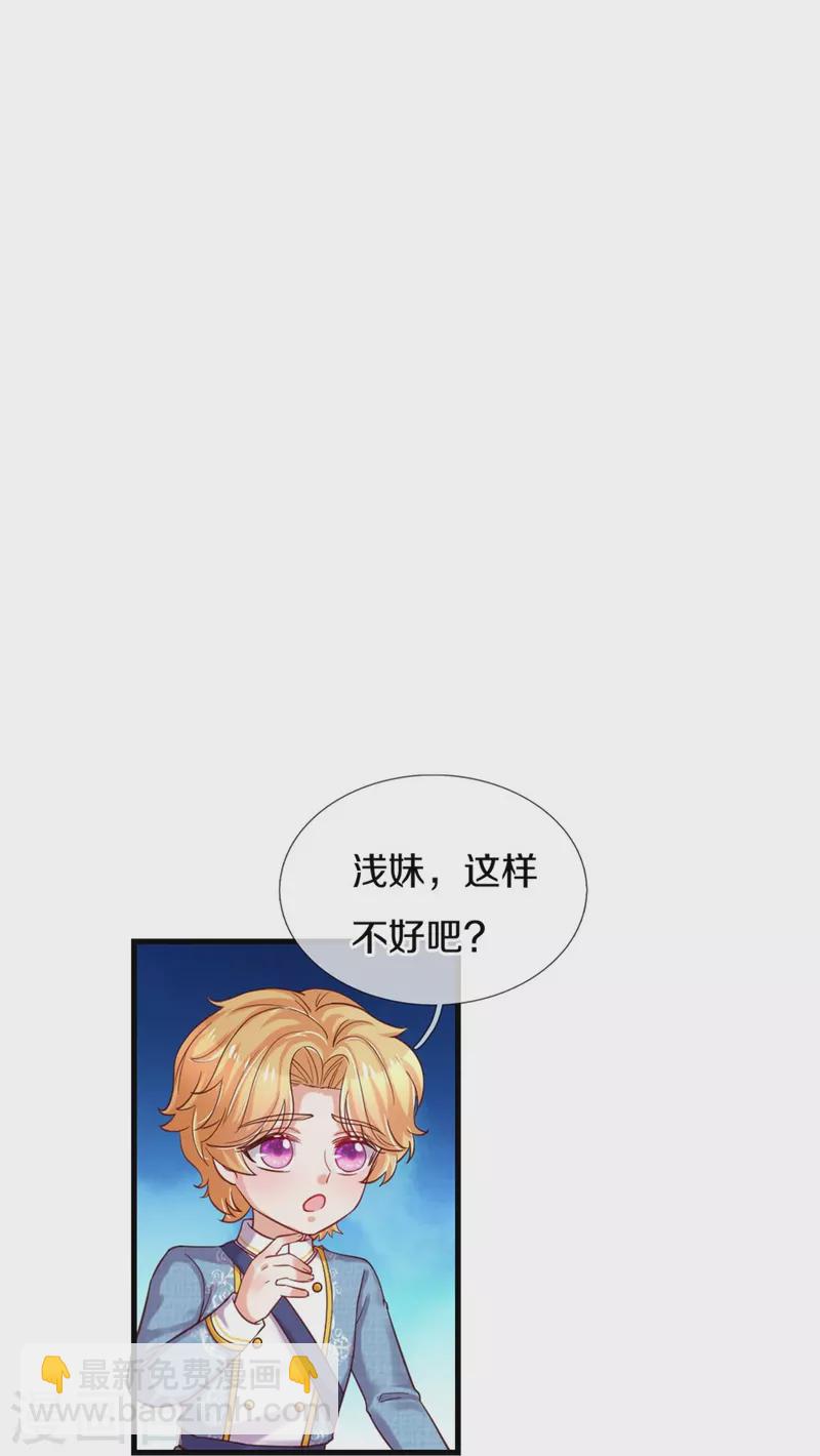 🍟某天成为王的女儿 第344话 蝴蝶结 第20页