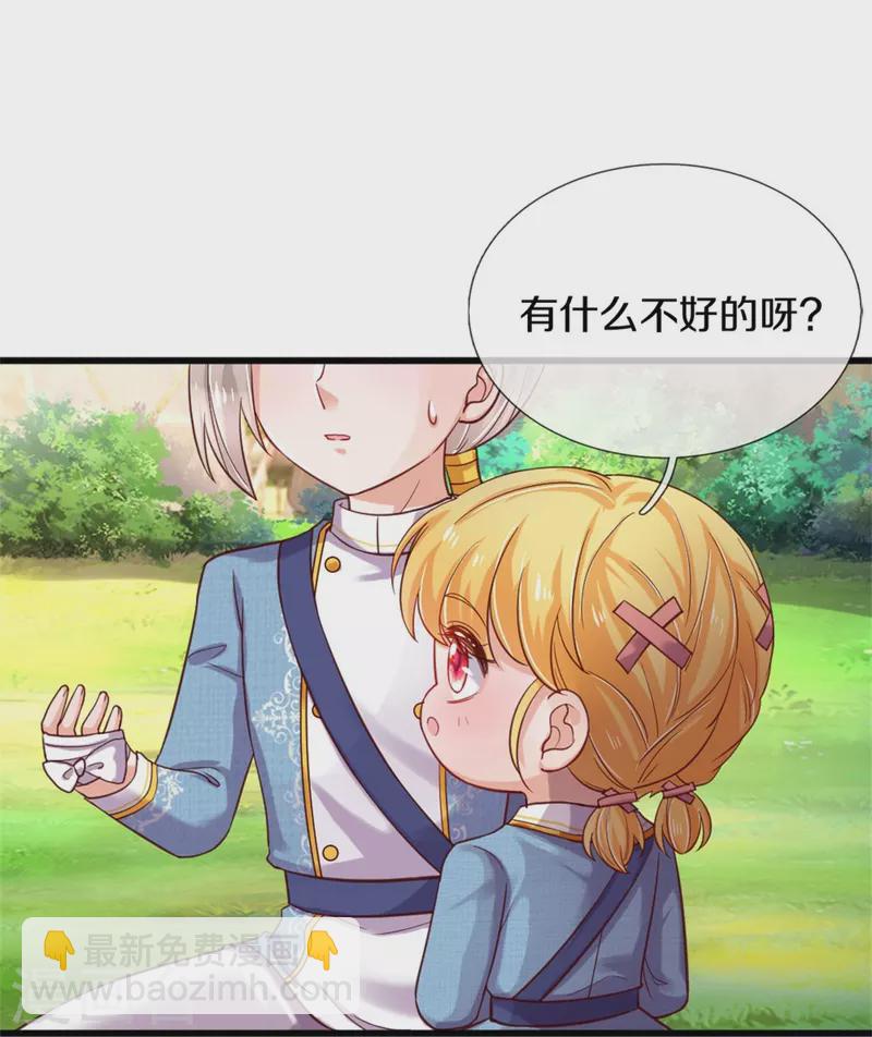 🍟某天成为王的女儿 第344话 蝴蝶结 第21页