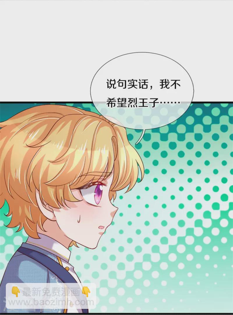 🍟某天成为王的女儿 第344话 蝴蝶结 第22页