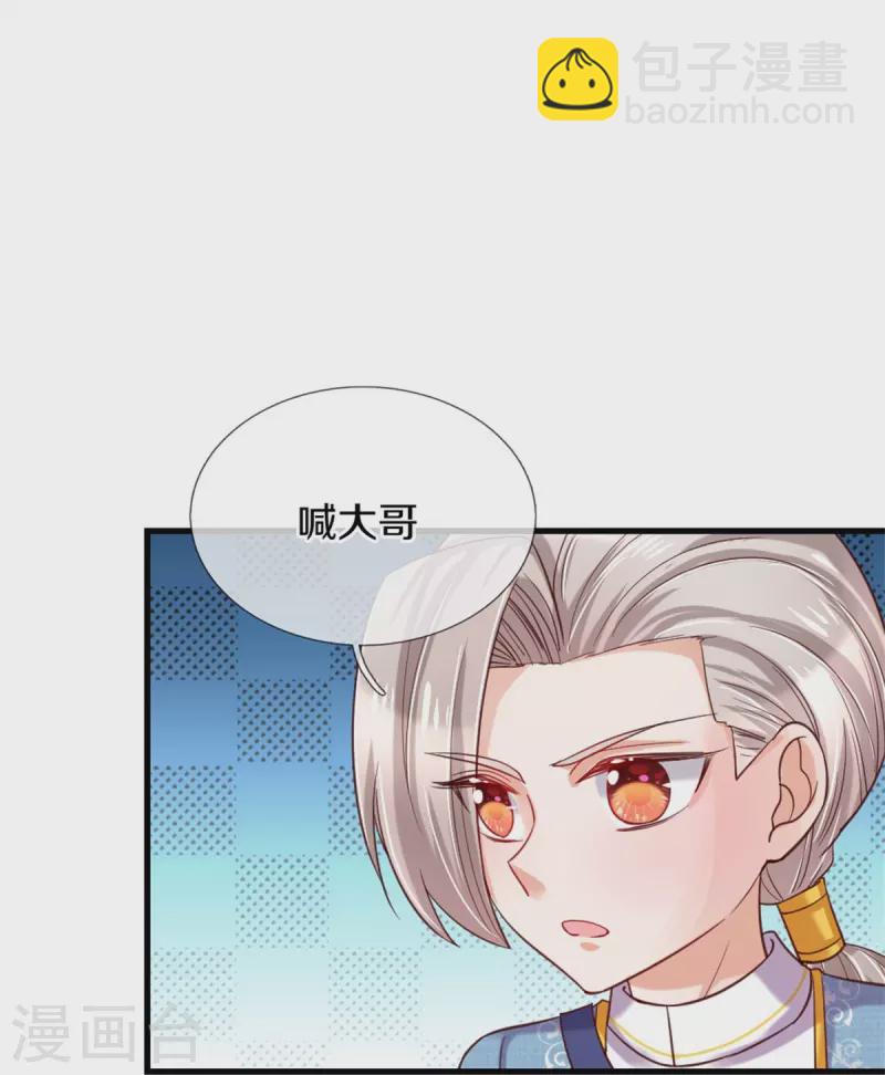 🍟某天成为王的女儿 第344话 蝴蝶结 第23页