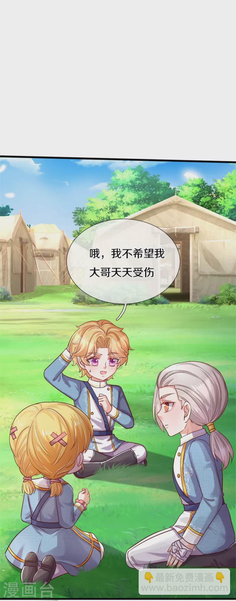 🍟某天成为王的女儿 第344话 蝴蝶结 第24页