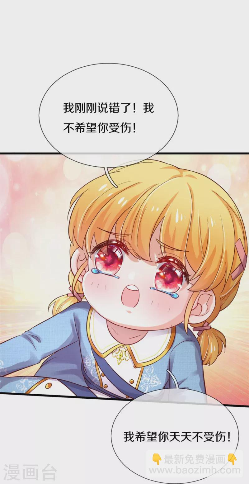 🍟某天成为王的女儿 第344话 蝴蝶结 第29页