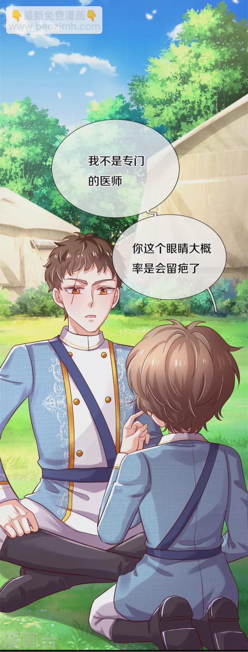 🍟某天成为王的女儿 第344话 蝴蝶结 第32页
