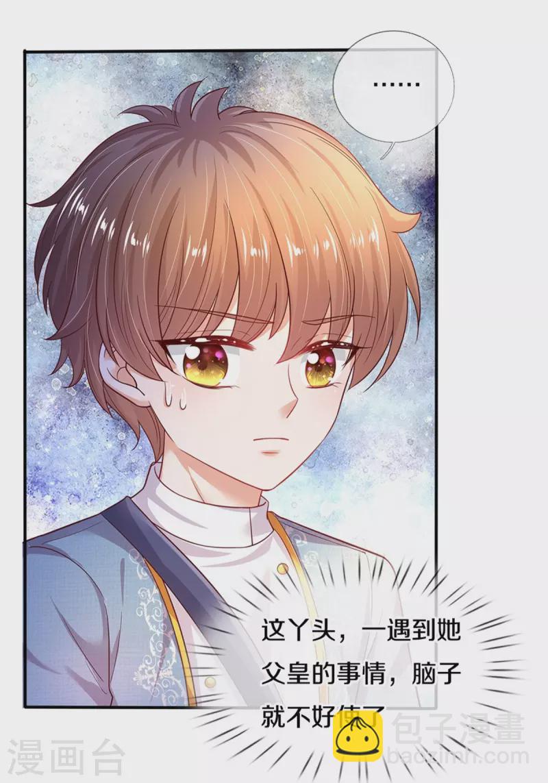 🍟某天成为王的女儿 第344话 蝴蝶结 第4页
