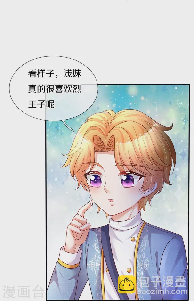 🍟某天成为王的女儿 第344话 蝴蝶结 第5页