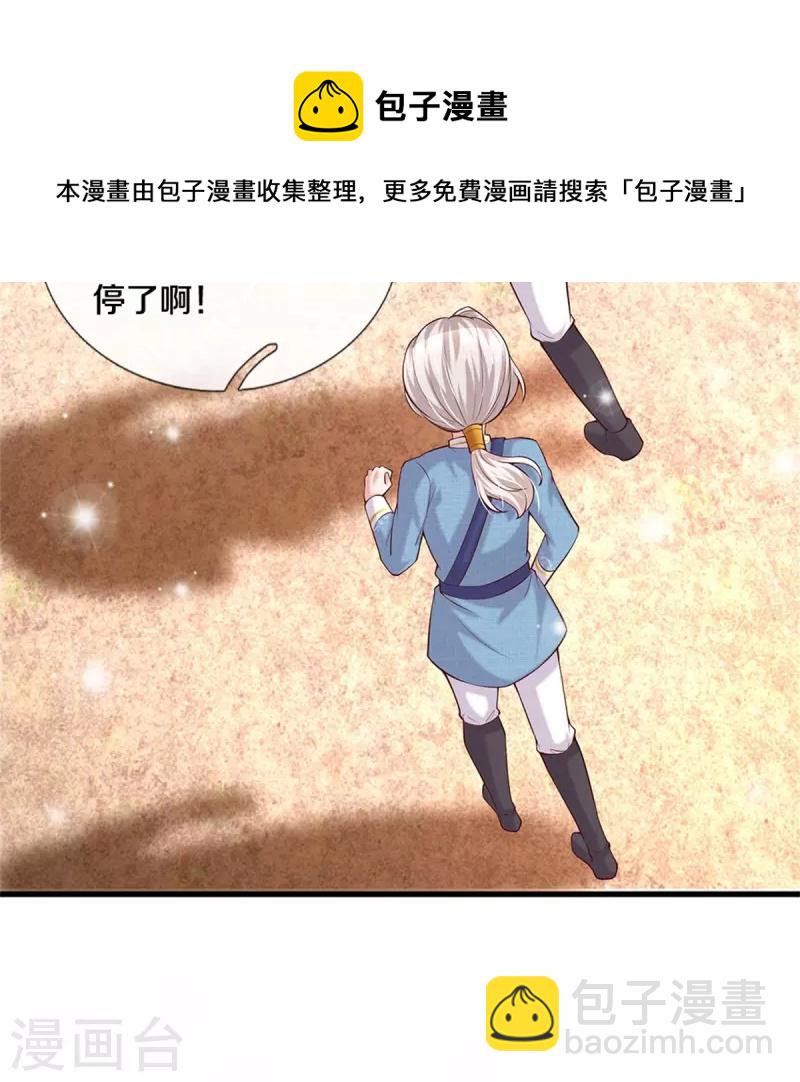 🍟某天成为王的女儿 第346话 男孩の尊严 第19页