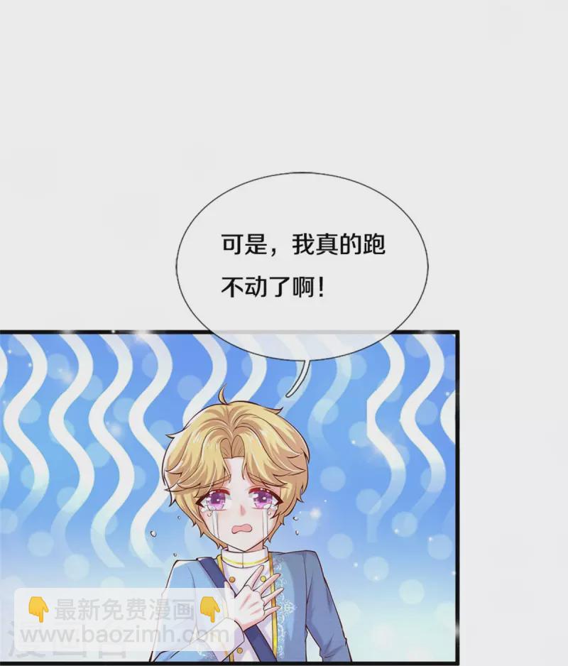 🍟某天成为王的女儿 第346话 男孩の尊严 第22页