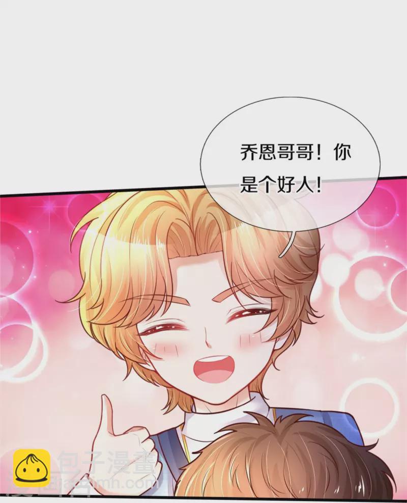 🍟某天成为王的女儿 第346话 男孩の尊严 第27页