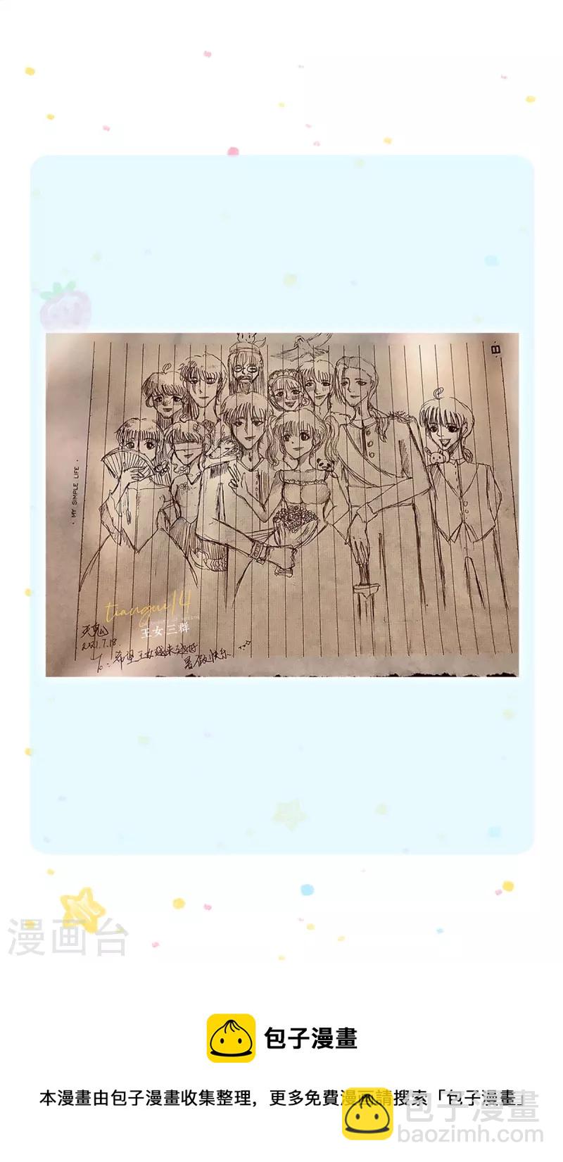 🍟某天成为王的女儿 第346话 男孩の尊严 第33页