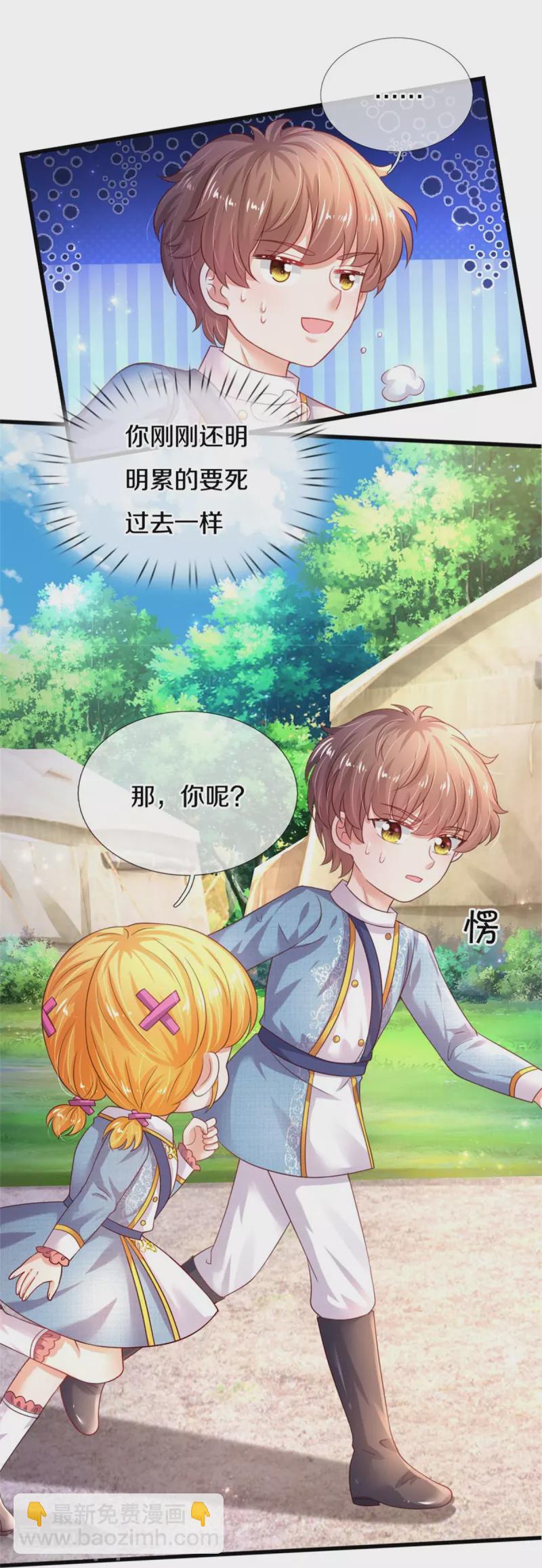 🍟某天成为王的女儿 第346话 男孩の尊严 第4页