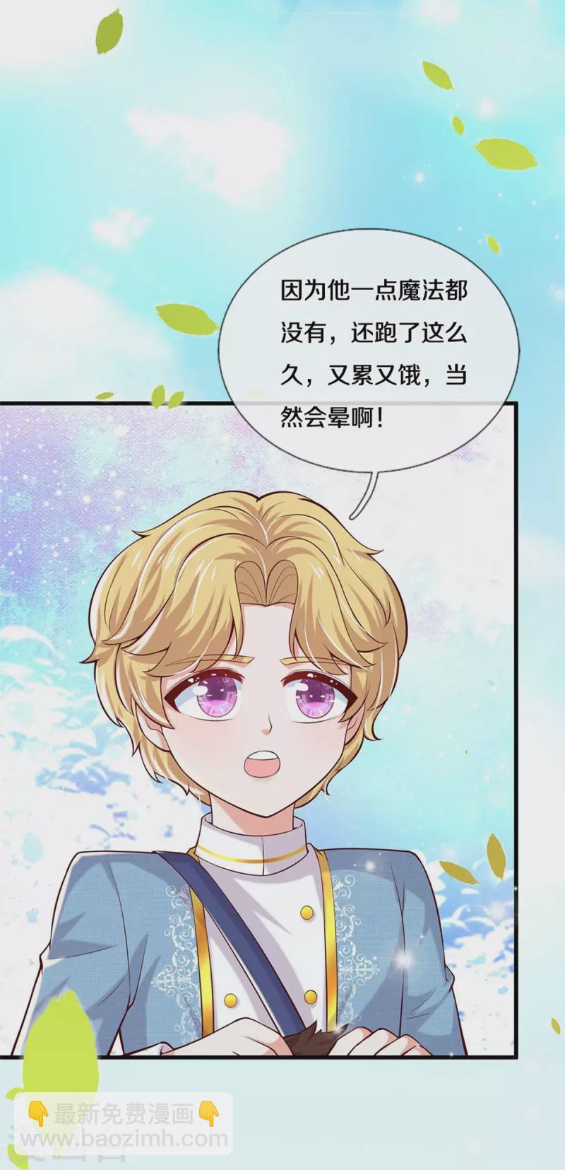 🍟某天成为王的女儿 第348话 我的父皇我来背背 第10页