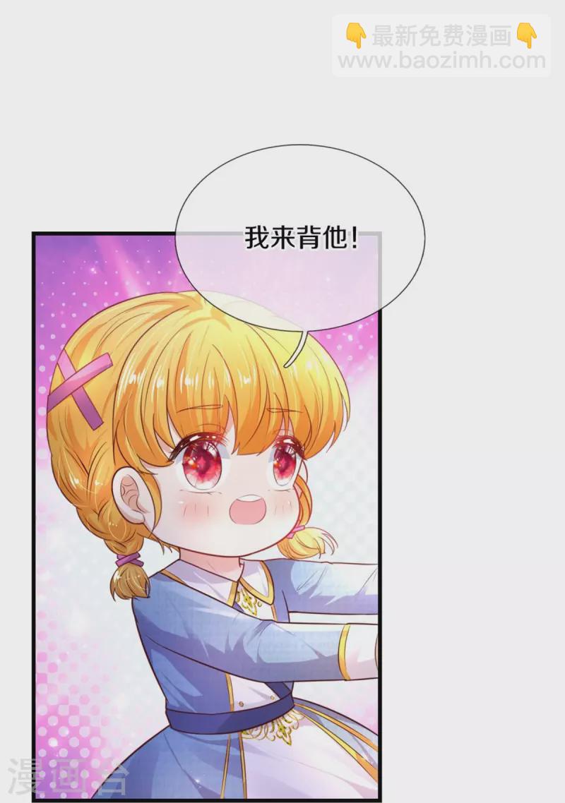 🍟某天成为王的女儿 第348话 我的父皇我来背背 第18页