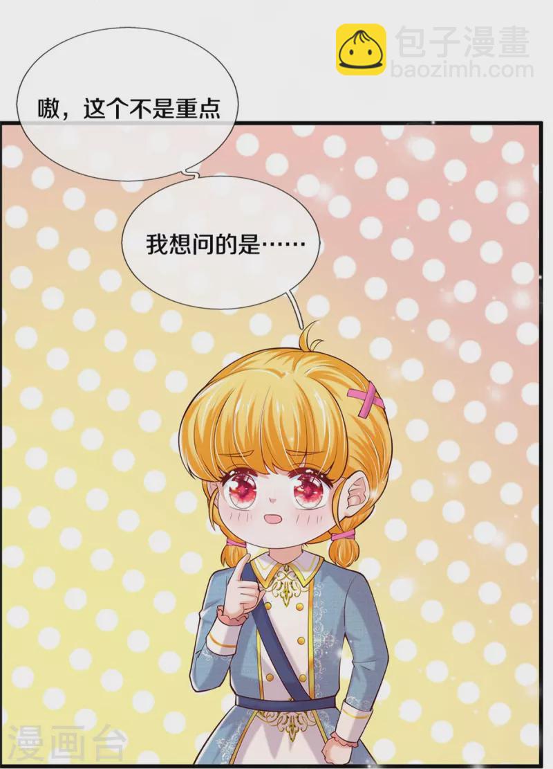 🍟某天成为王的女儿 第348话 我的父皇我来背背 第5页
