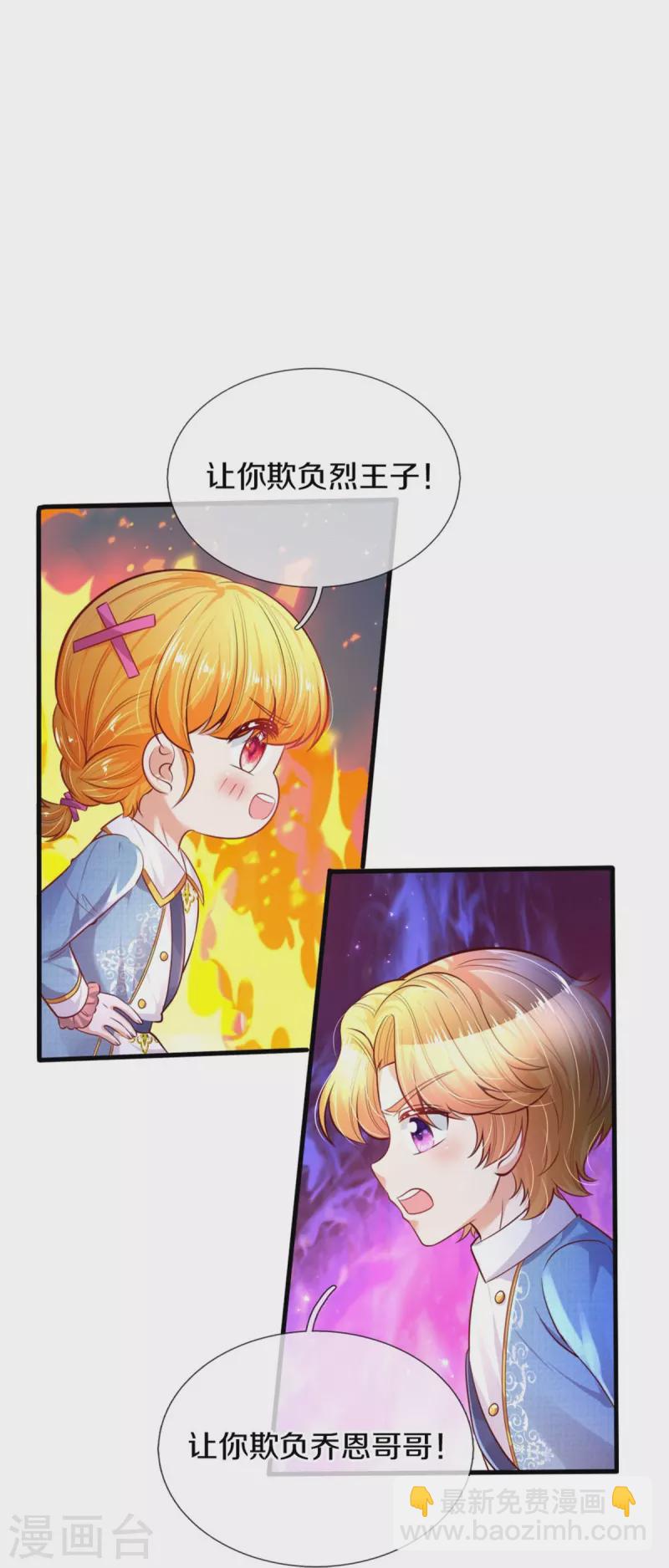 🍟某天成为王的女儿 第350话 打他！干！ 第22页