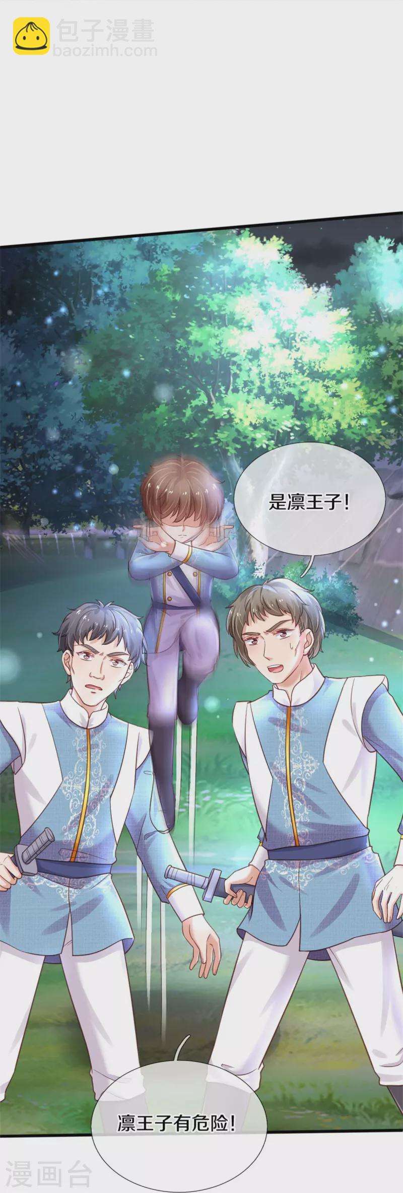 🍟某天成为王的女儿 第350话 打他！干！ 第31页