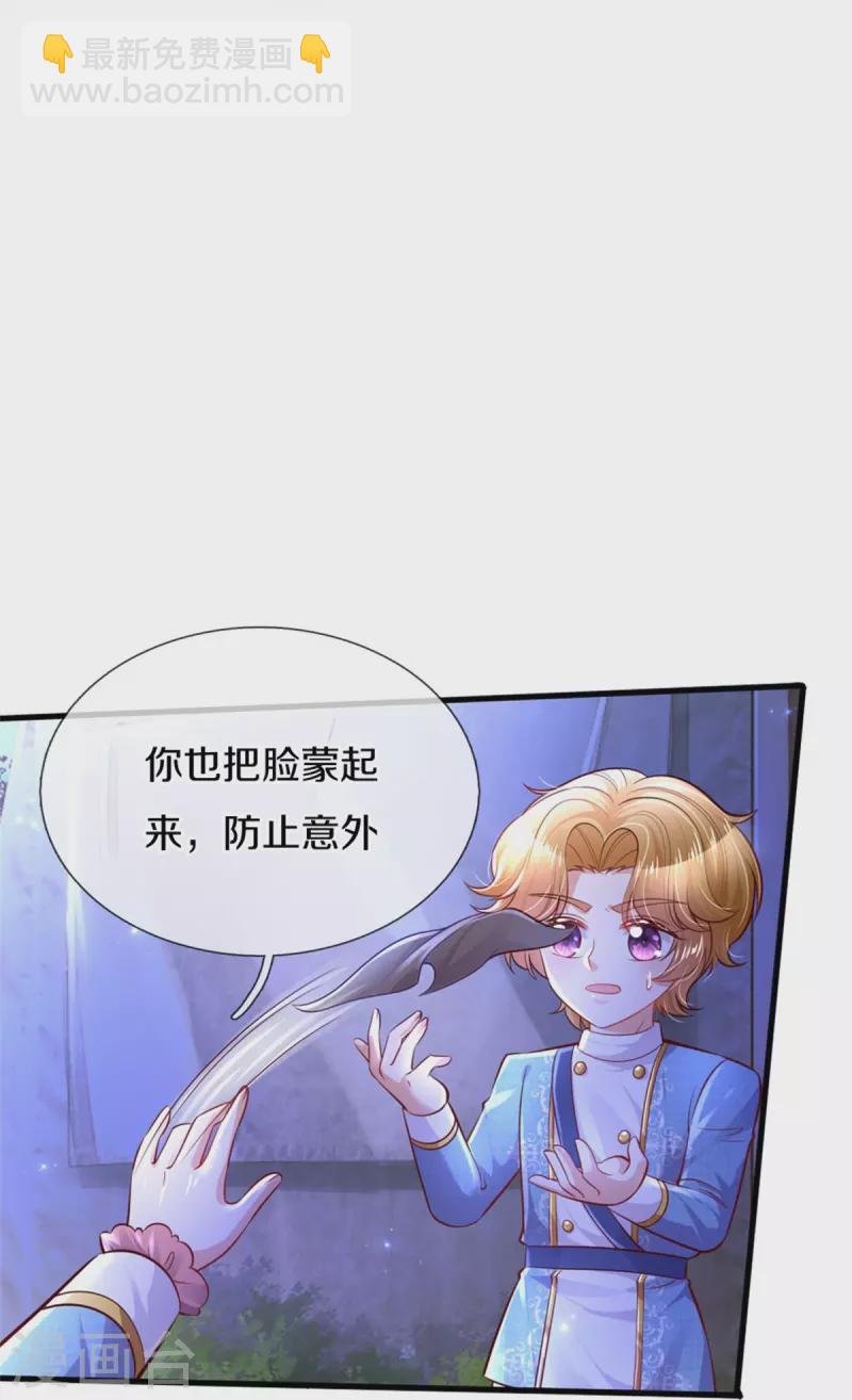🍟某天成为王的女儿 第350话 打他！干！ 第8页