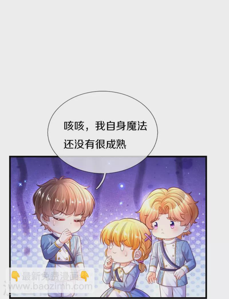 🍟某天成为王的女儿 第352话 失忆魔法 第11页