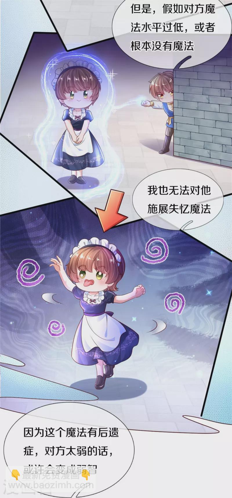 🍟某天成为王的女儿 第352话 失忆魔法 第13页