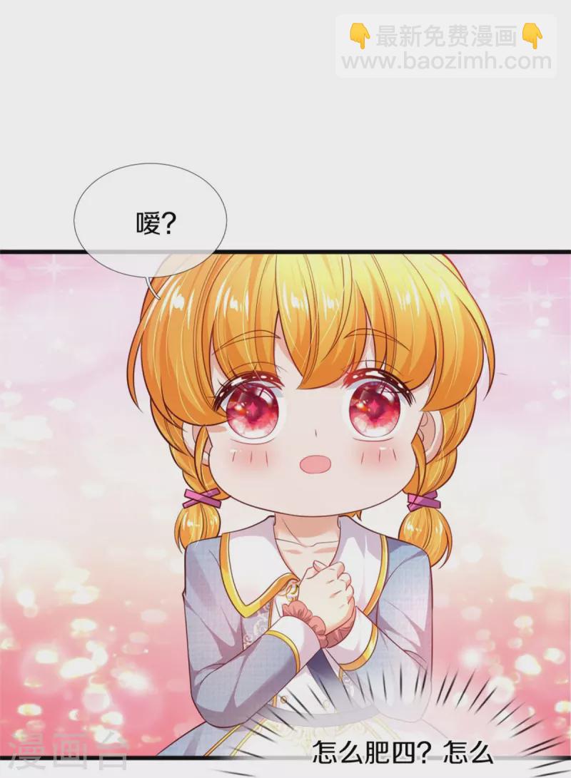 🍟某天成为王的女儿 第352话 失忆魔法 第17页